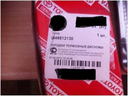 Как опознать подделку в Магадане &laquo; автомагадан