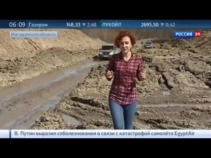 В Магаданской области пропали 30 километров дороги в Магадане &laquo; автомагадан